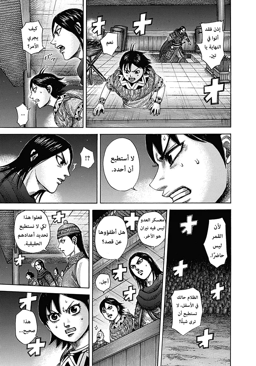 Kingdom: Chapter 335 - Page 14