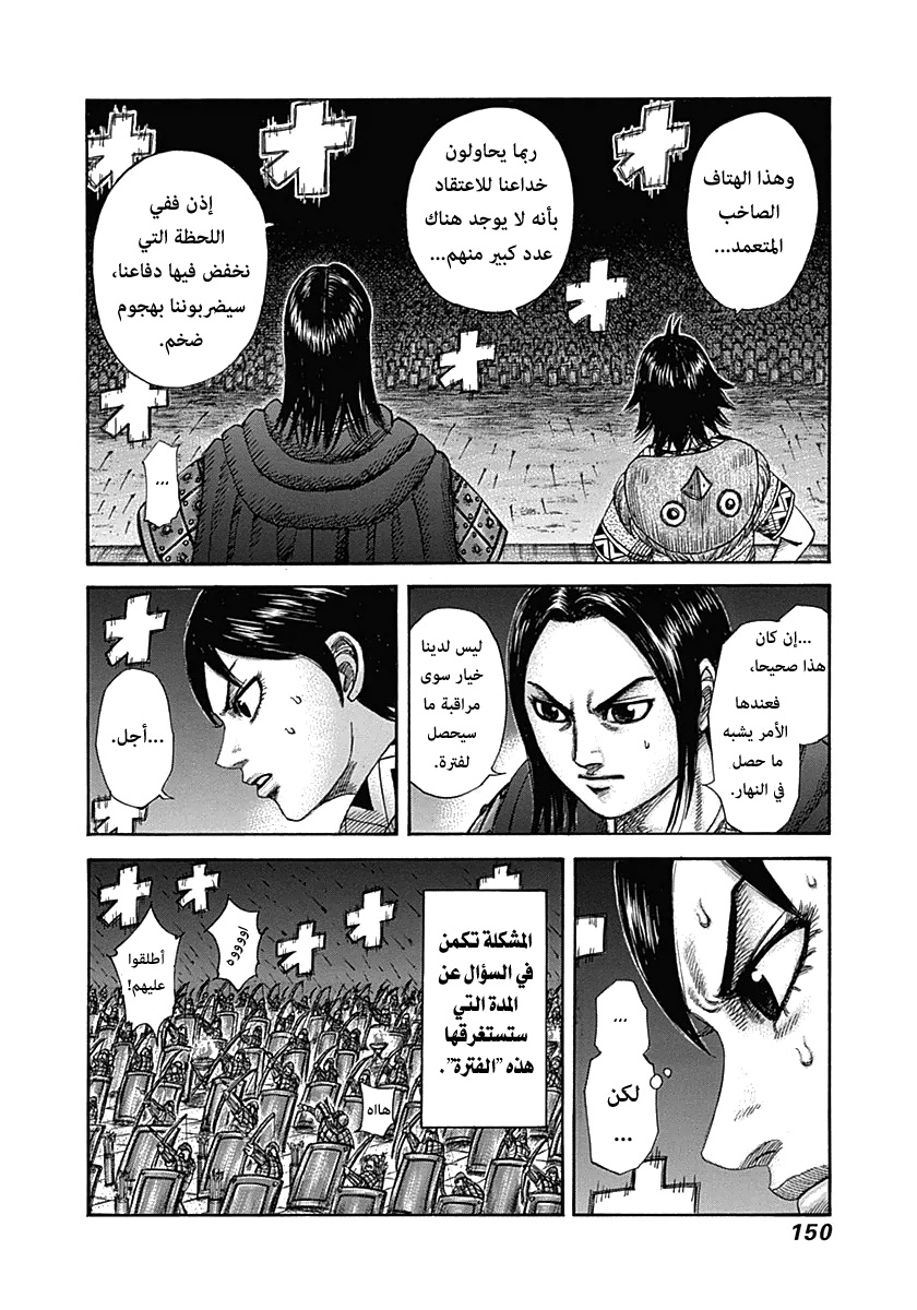 Kingdom: Chapter 335 - Page 15