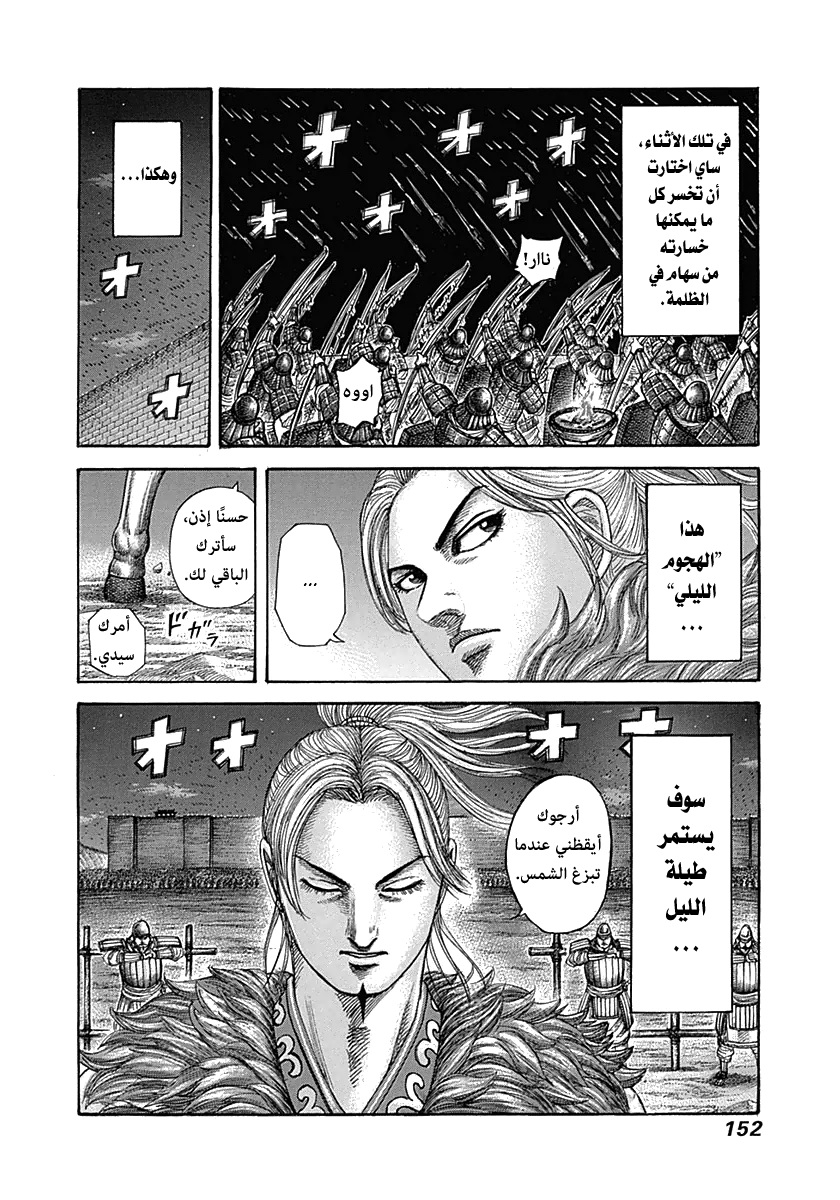 Kingdom: Chapter 335 - Page 17