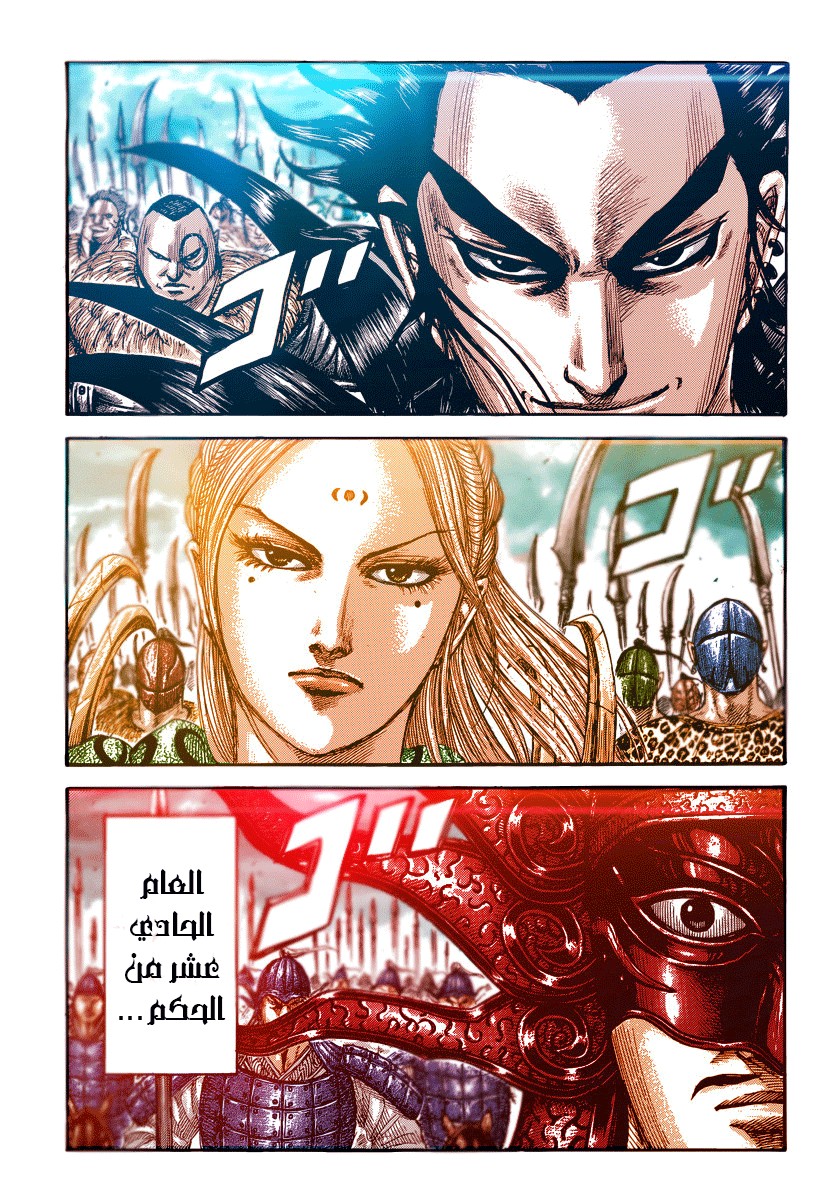 Kingdom: Chapter 500 - Page 2