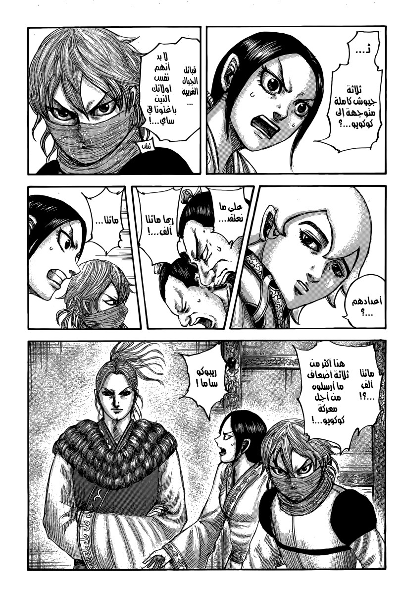 Kingdom: Chapter 500 - Page 5