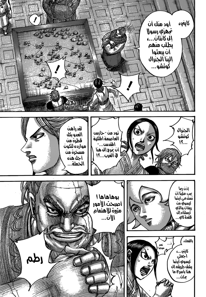 Kingdom: Chapter 500 - Page 7