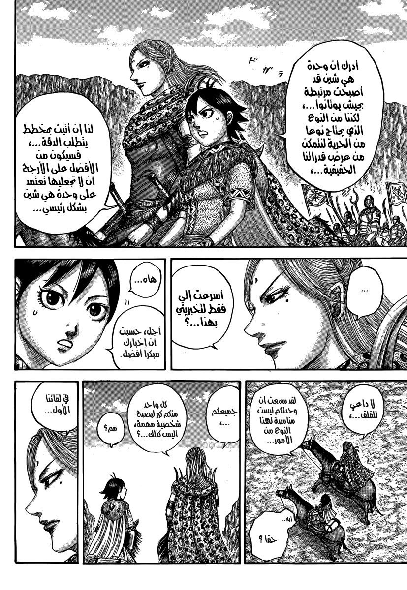 Kingdom: Chapter 500 - Page 10