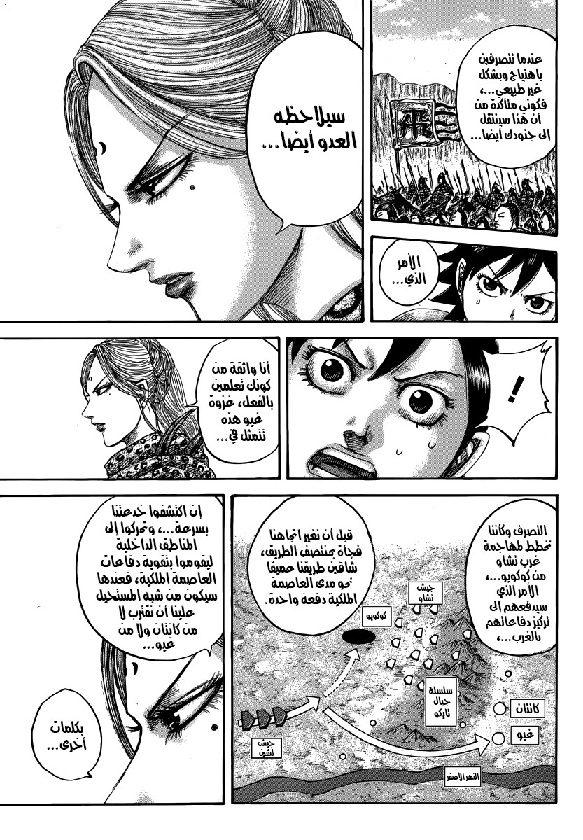 Kingdom: Chapter 500 - Page 13