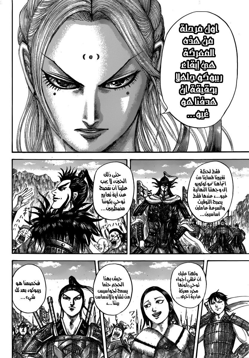 Kingdom: Chapter 500 - Page 14