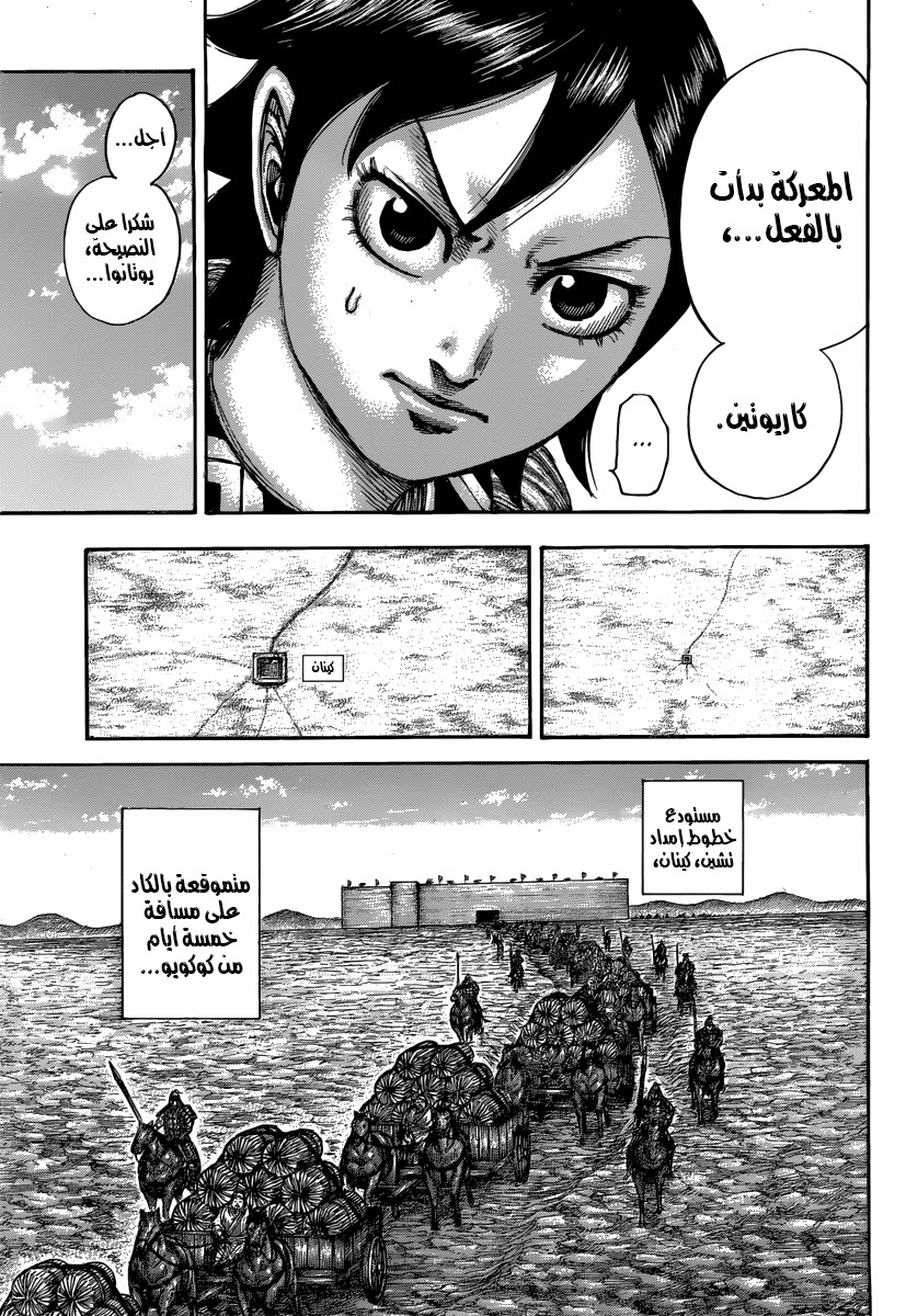 Kingdom: Chapter 500 - Page 15