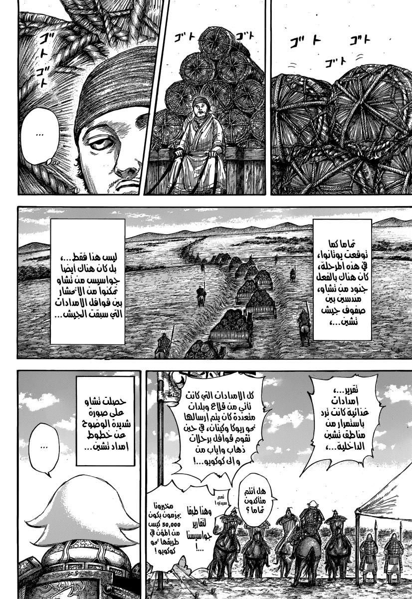 Kingdom: Chapter 500 - Page 16