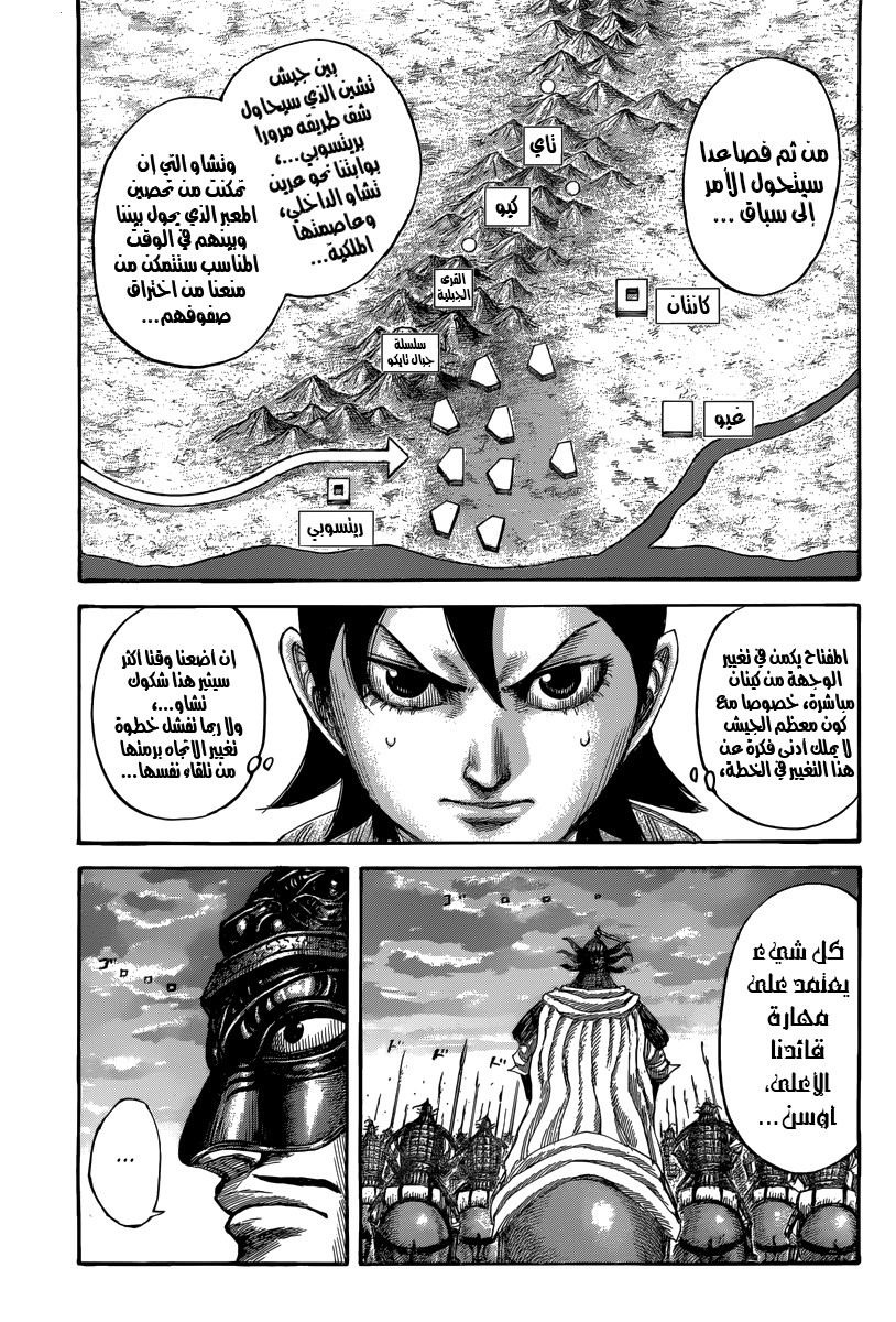 Kingdom: Chapter 501 - Page 4