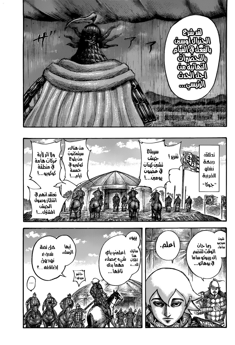 Kingdom: Chapter 501 - Page 8