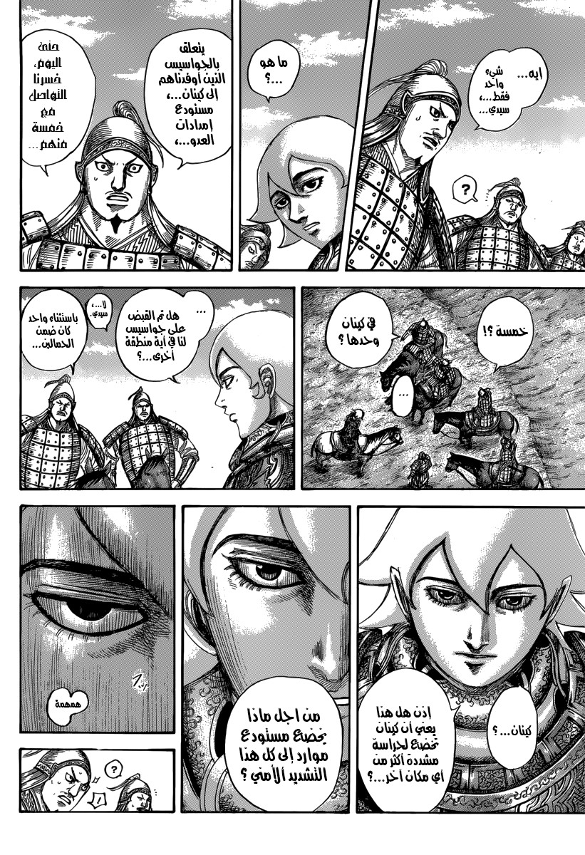 Kingdom: Chapter 501 - Page 9