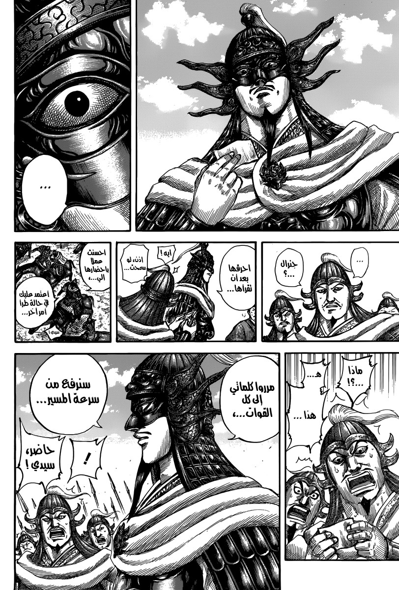 Kingdom: Chapter 501 - Page 13