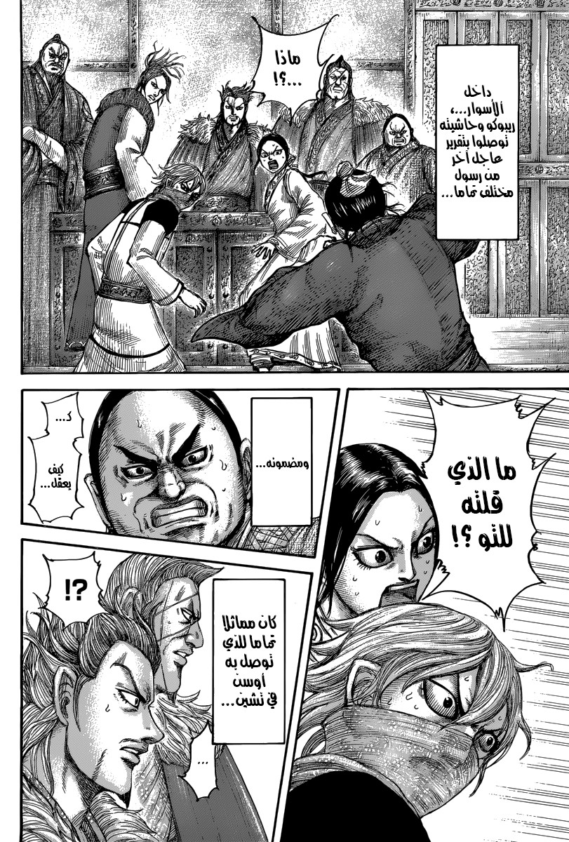 Kingdom: Chapter 501 - Page 15