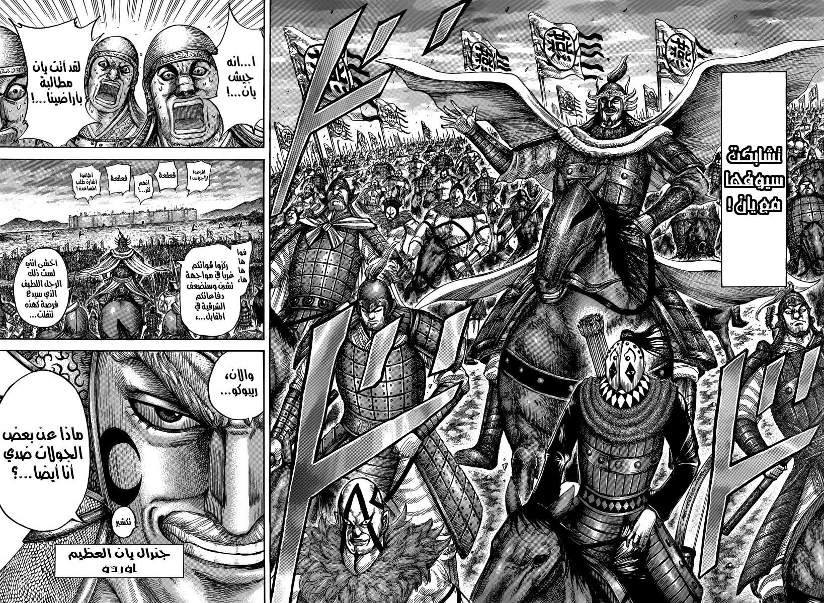 Kingdom: Chapter 501 - Page 17