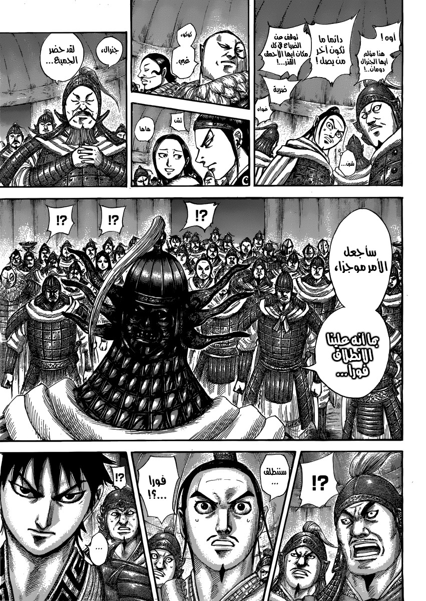 Kingdom: Chapter 502 - Page 5