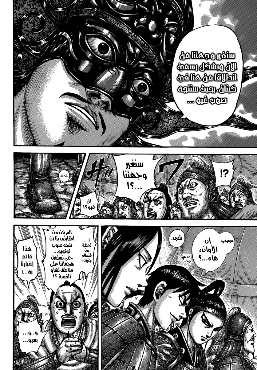 Kingdom: Chapter 502 - Page 6