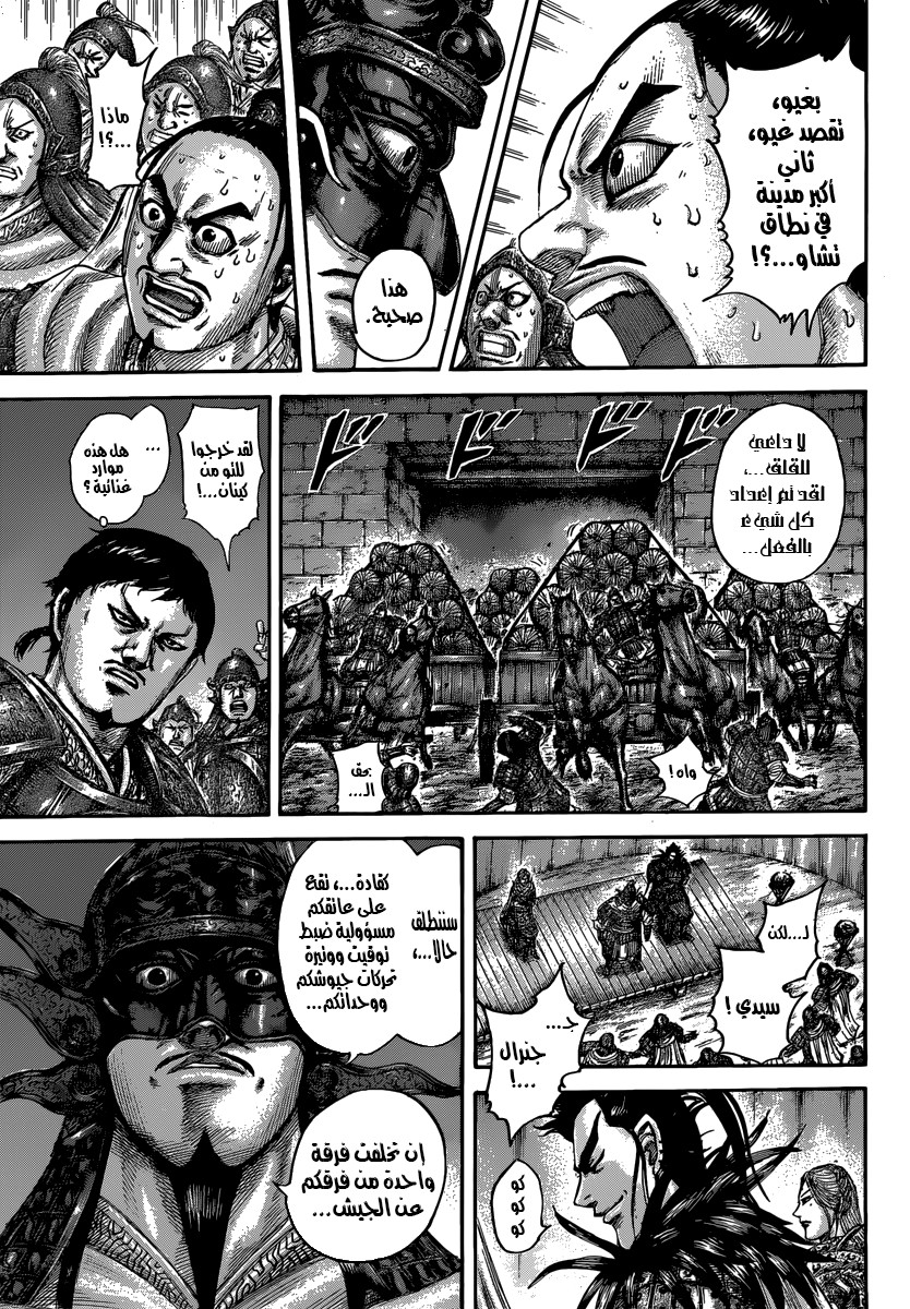 Kingdom: Chapter 502 - Page 7