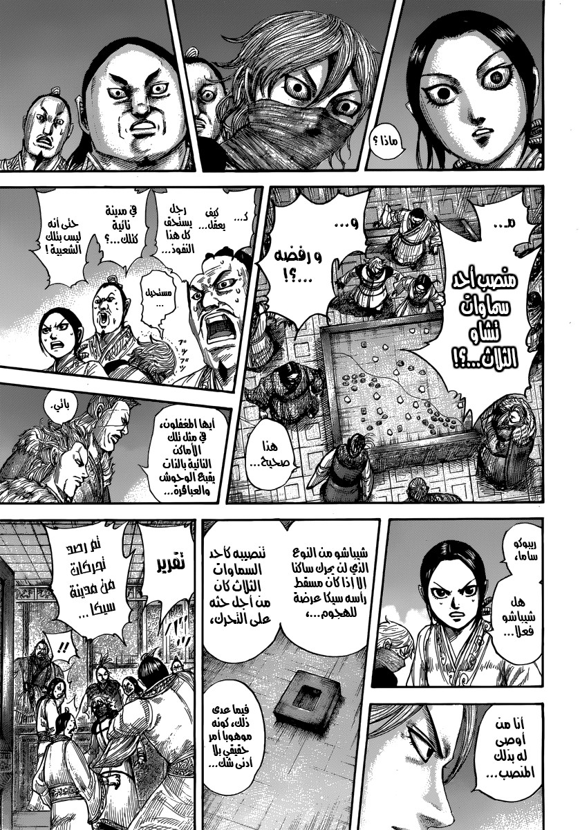 Kingdom: Chapter 502 - Page 13