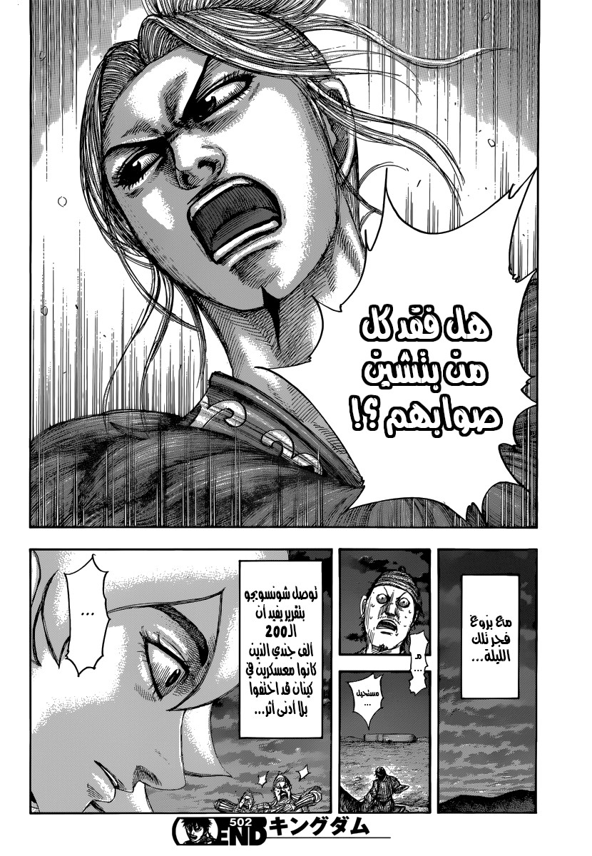 Kingdom: Chapter 502 - Page 20