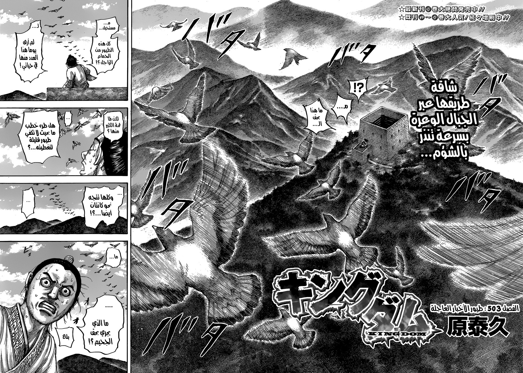 Kingdom: Chapter 503 - Page 3