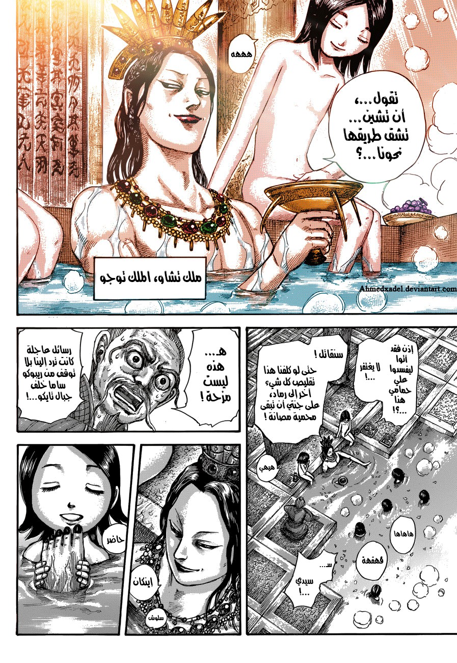Kingdom: Chapter 503 - Page 6