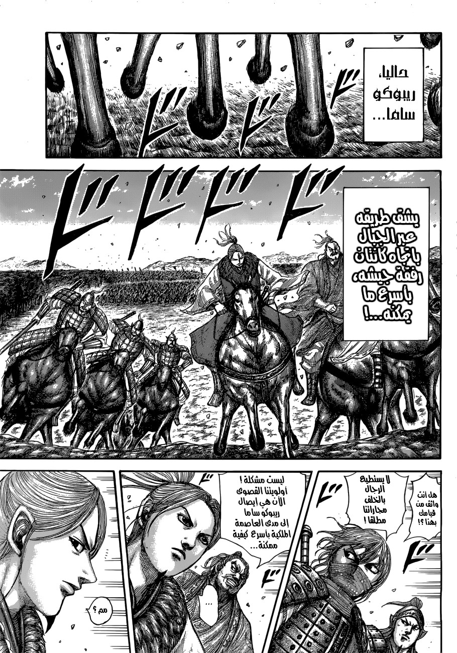 Kingdom: Chapter 503 - Page 11