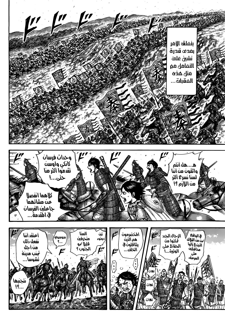 Kingdom: Chapter 503 - Page 14