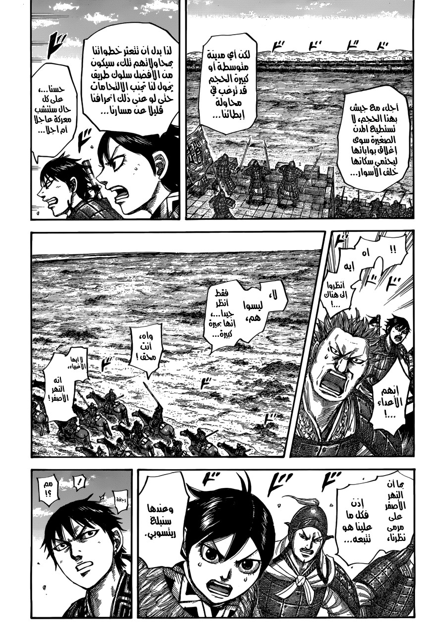 Kingdom: Chapter 503 - Page 15