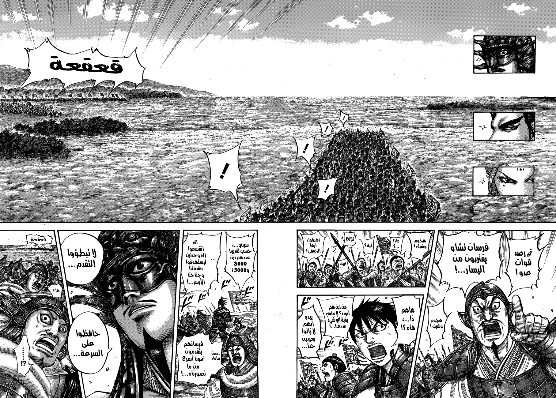 Kingdom: Chapter 503 - Page 16