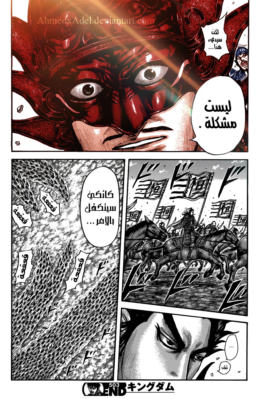 Kingdom: Chapter 503 - Page 17