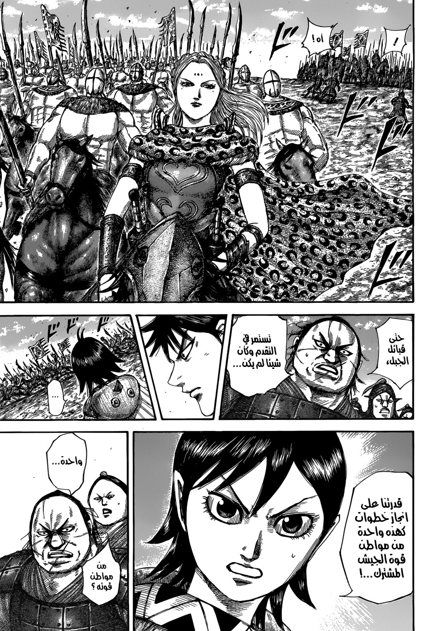 Kingdom: Chapter 504 - Page 5