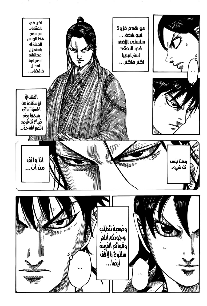 Kingdom: Chapter 504 - Page 7