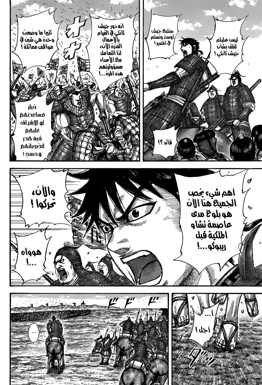 Kingdom: Chapter 504 - Page 8