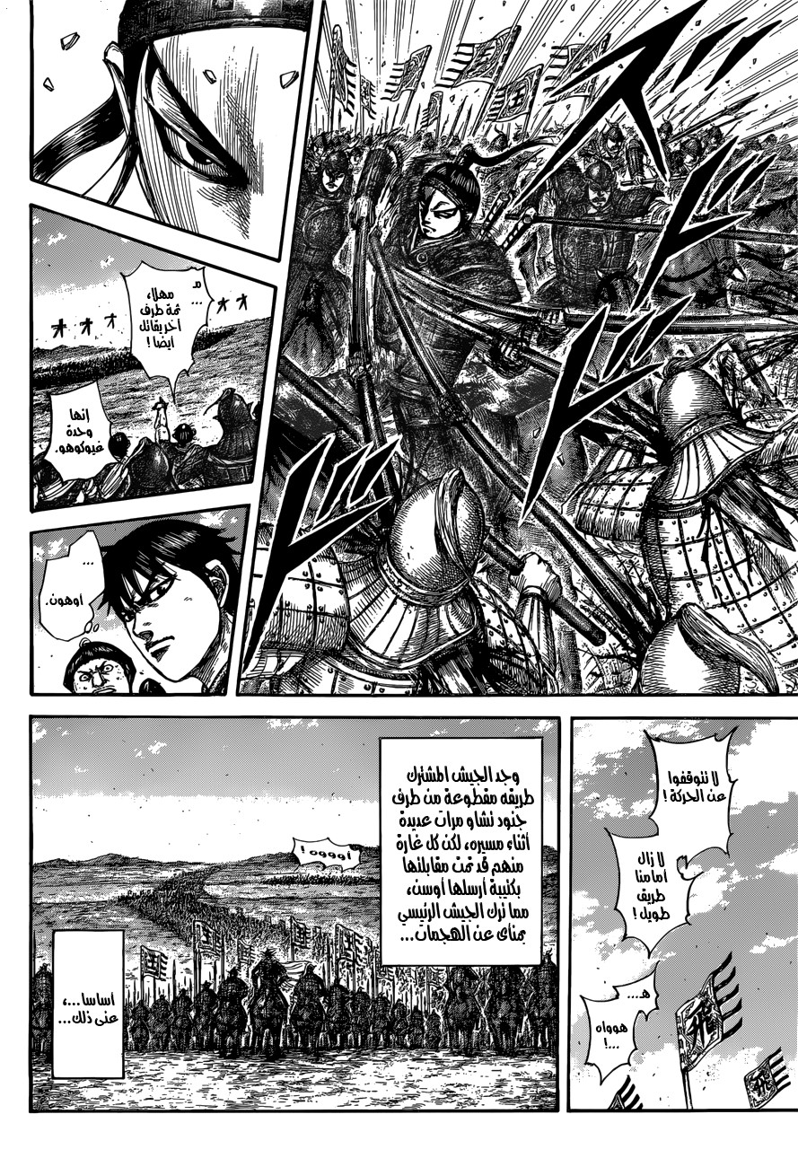 Kingdom: Chapter 504 - Page 10