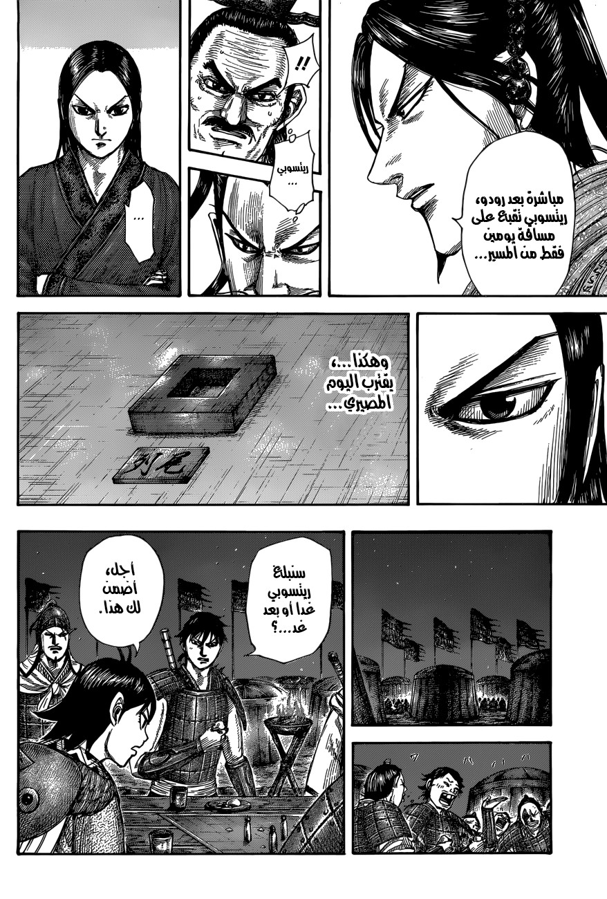 Kingdom: Chapter 504 - Page 12