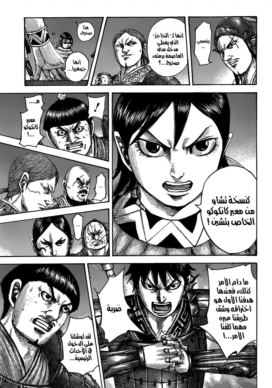 Kingdom: Chapter 504 - Page 13