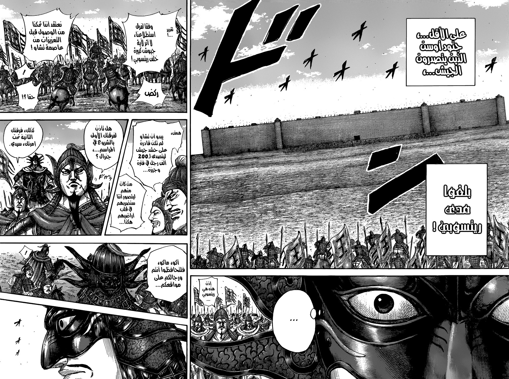 Kingdom: Chapter 504 - Page 16