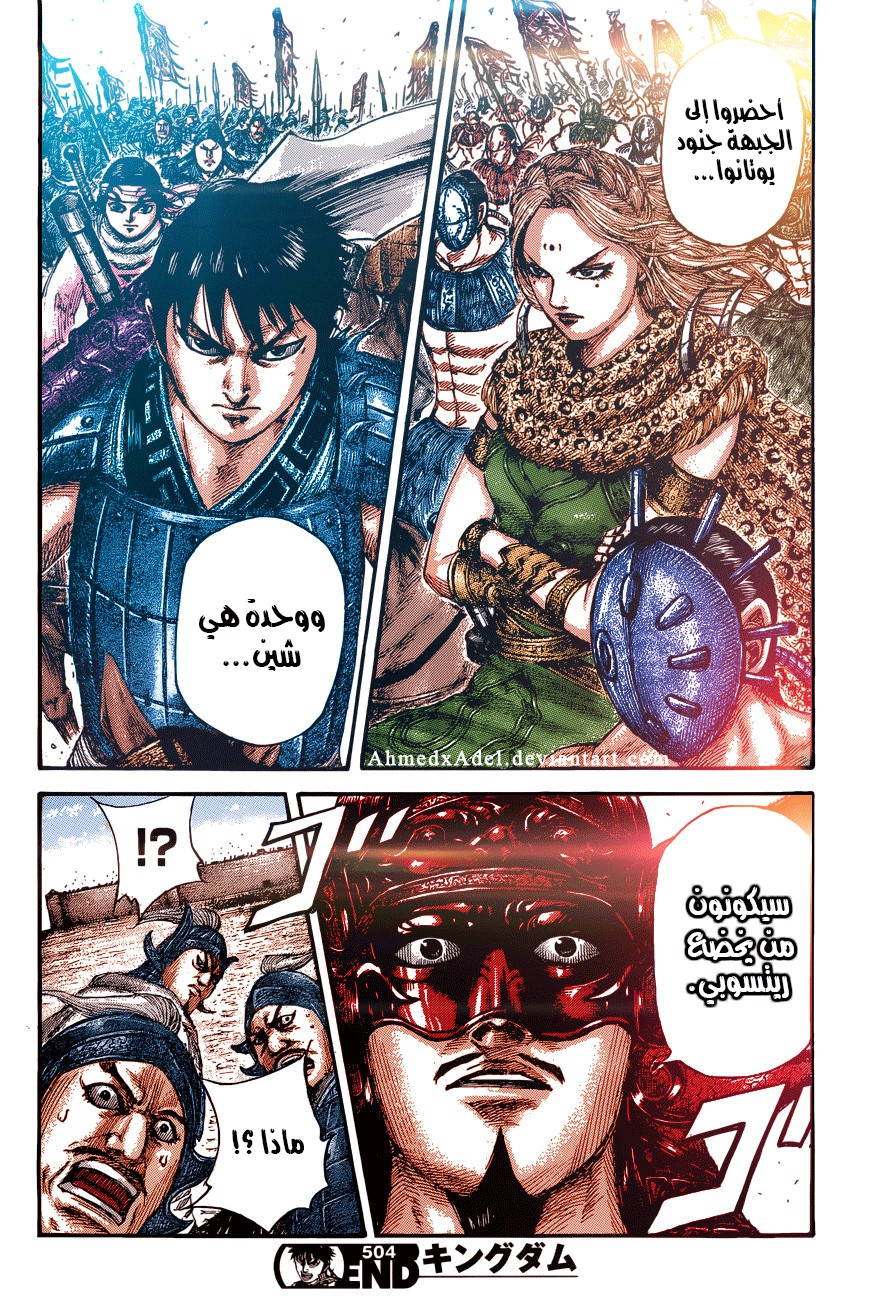 Kingdom: Chapter 504 - Page 17