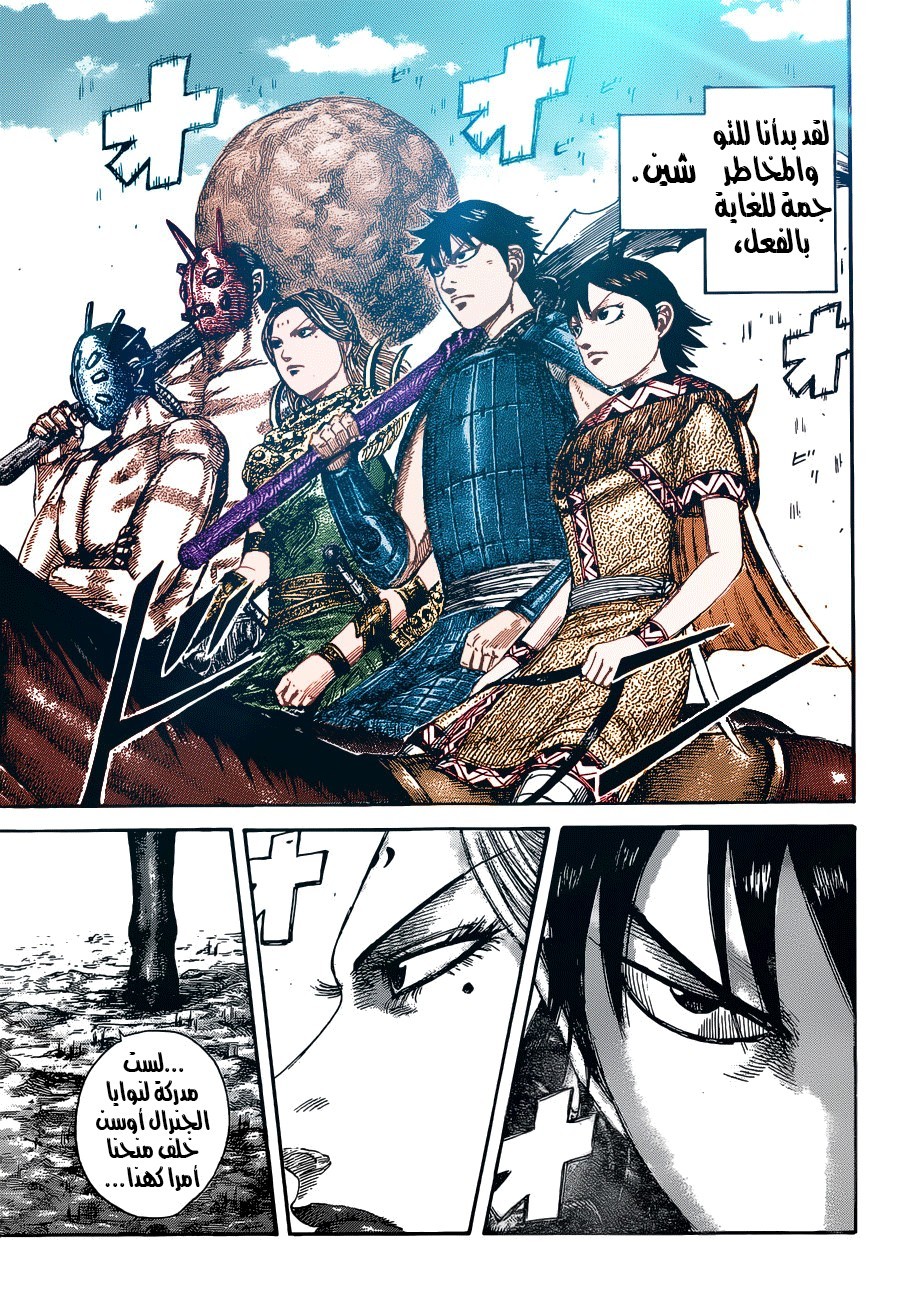 Kingdom: Chapter 505 - Page 6