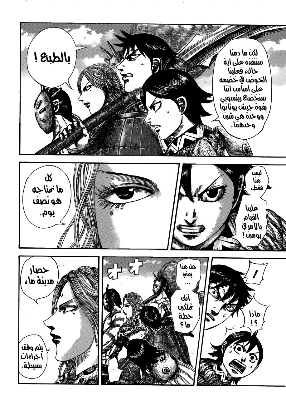 Kingdom: Chapter 505 - Page 7