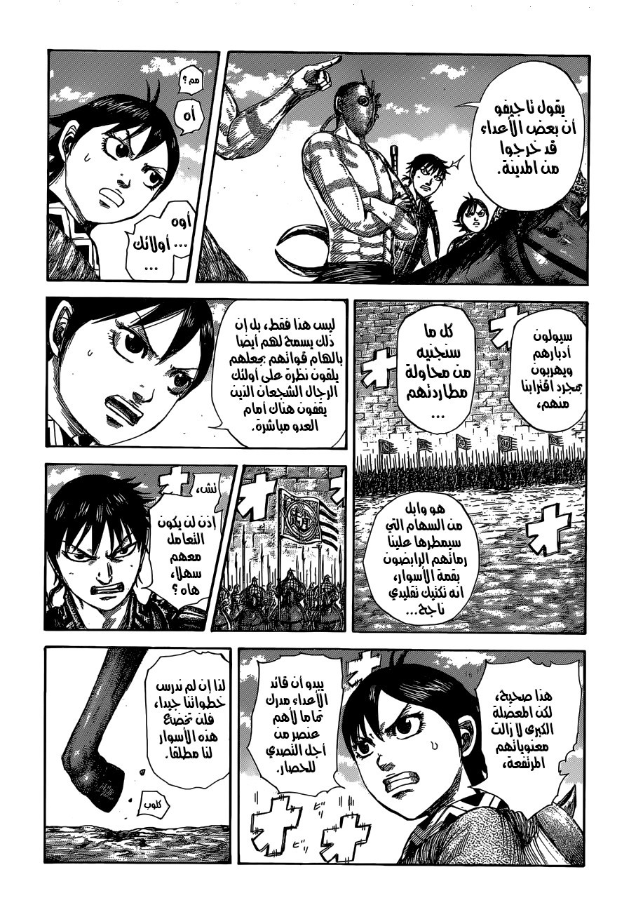 Kingdom: Chapter 505 - Page 9