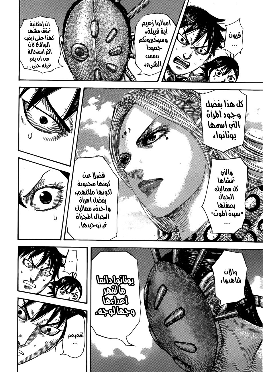 Kingdom: Chapter 505 - Page 11