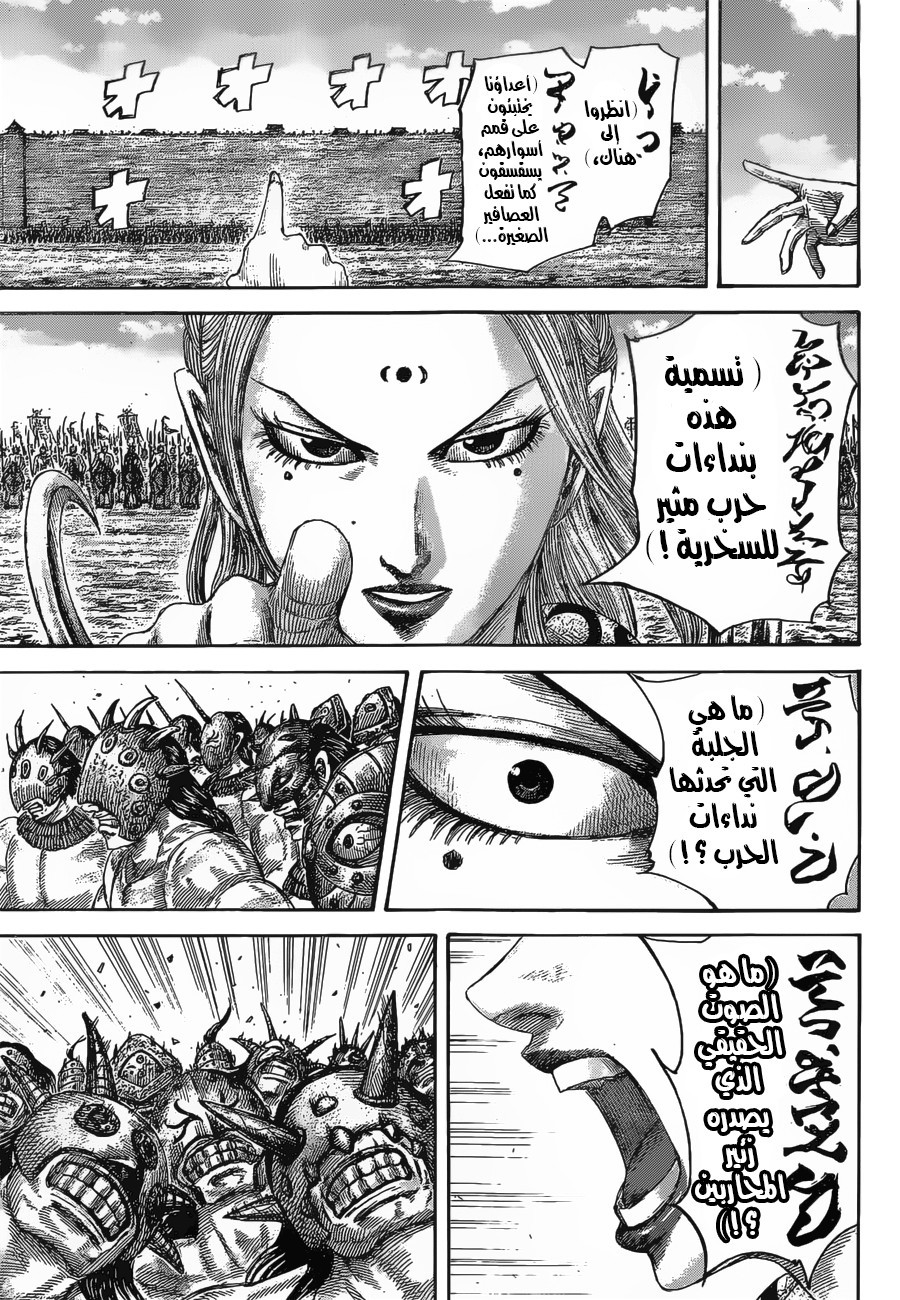 Kingdom: Chapter 505 - Page 14