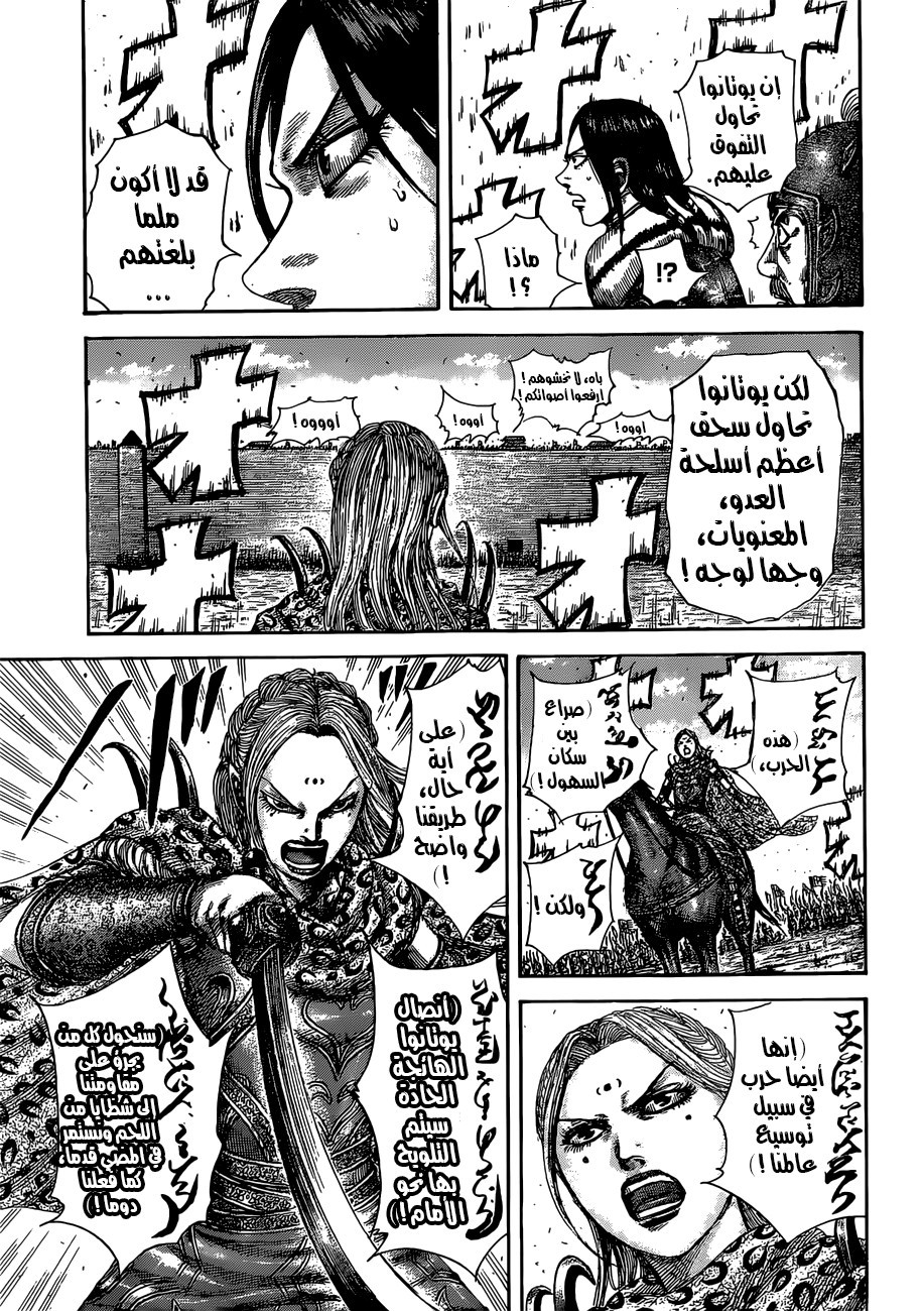 Kingdom: Chapter 505 - Page 16