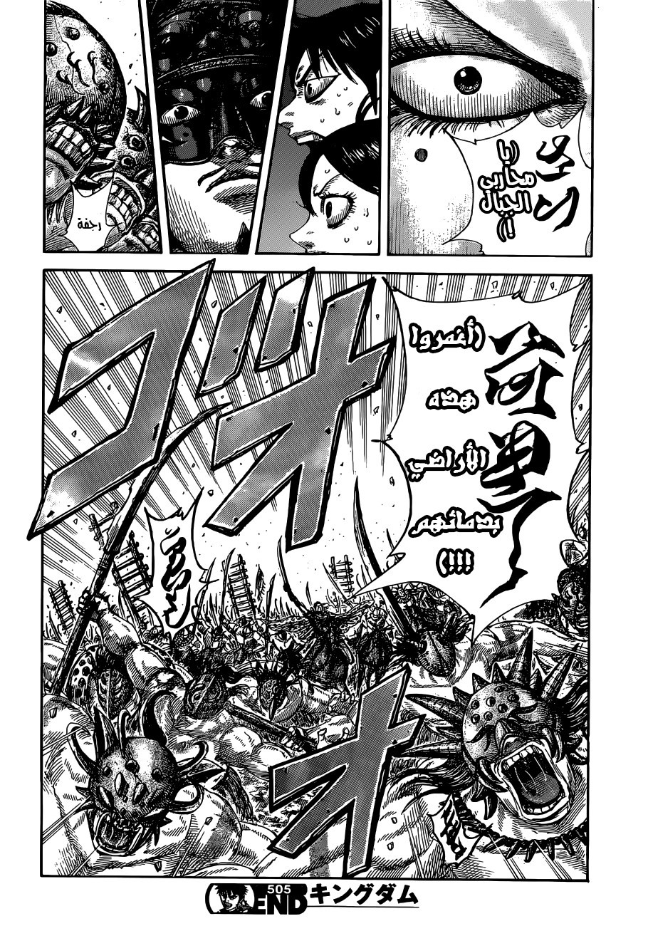 Kingdom: Chapter 505 - Page 19