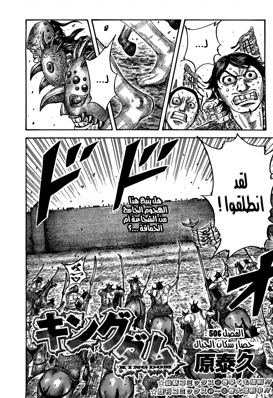 Kingdom: Chapter 506 - Page 2