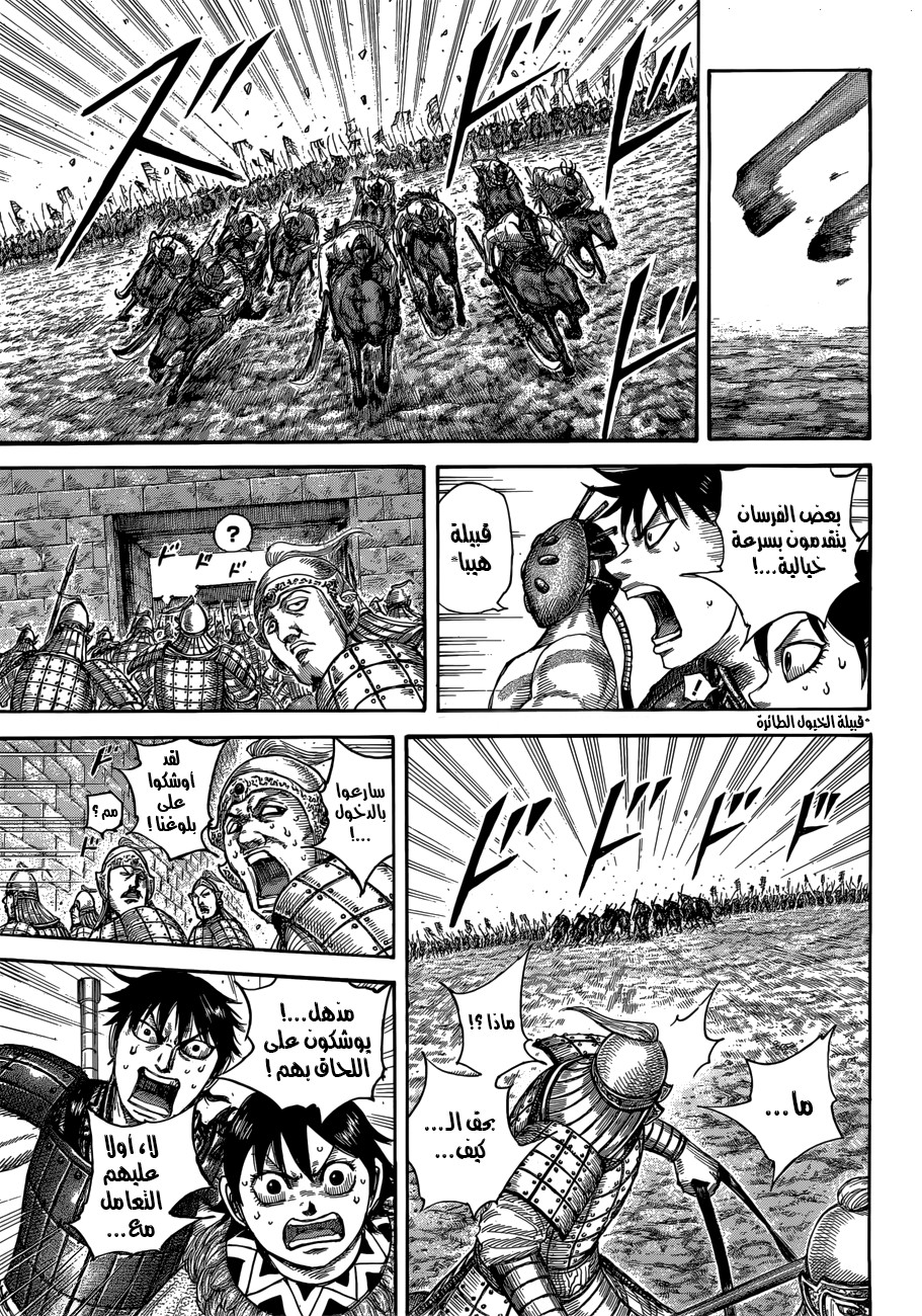 Kingdom: Chapter 506 - Page 4