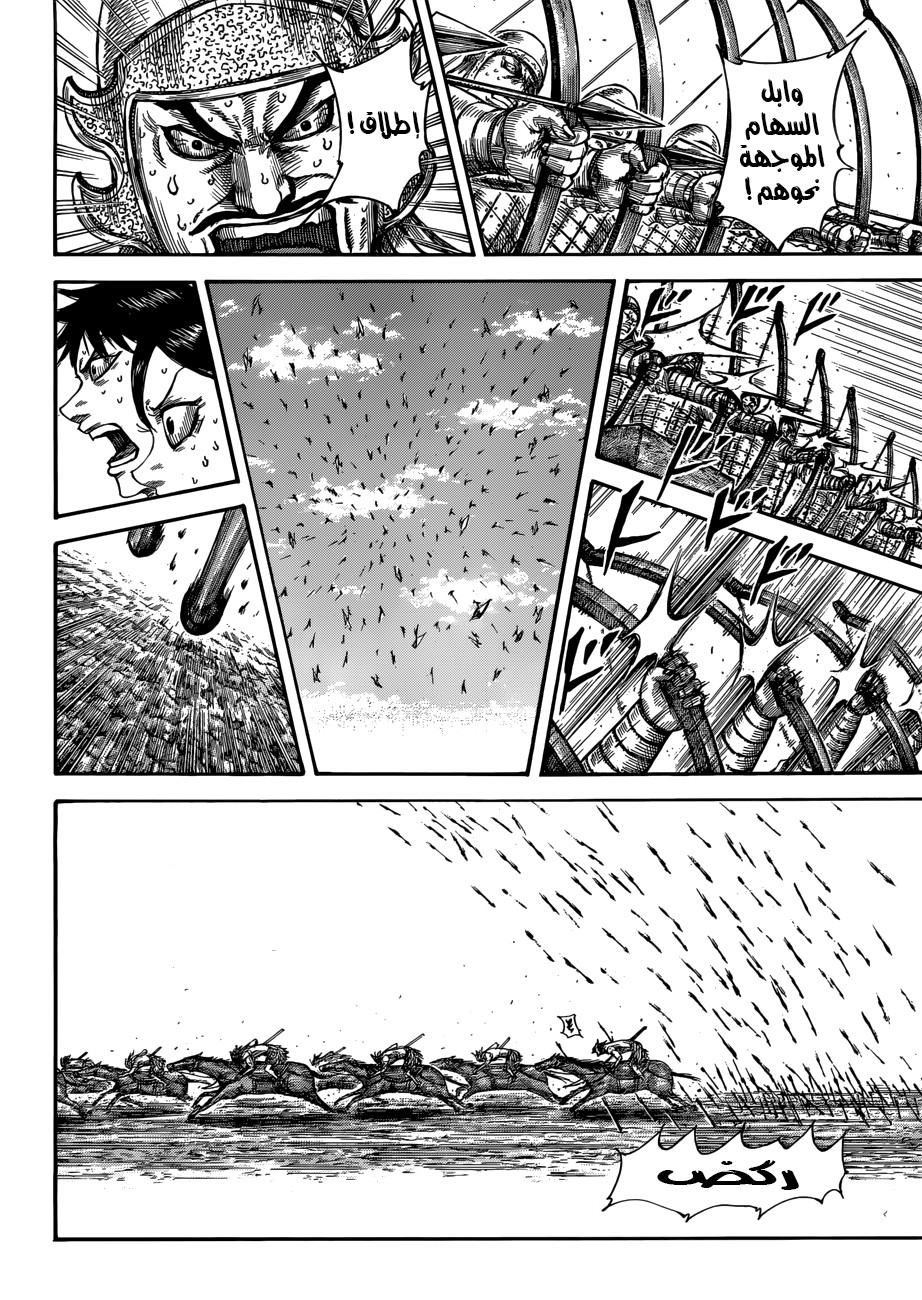 Kingdom: Chapter 506 - Page 5