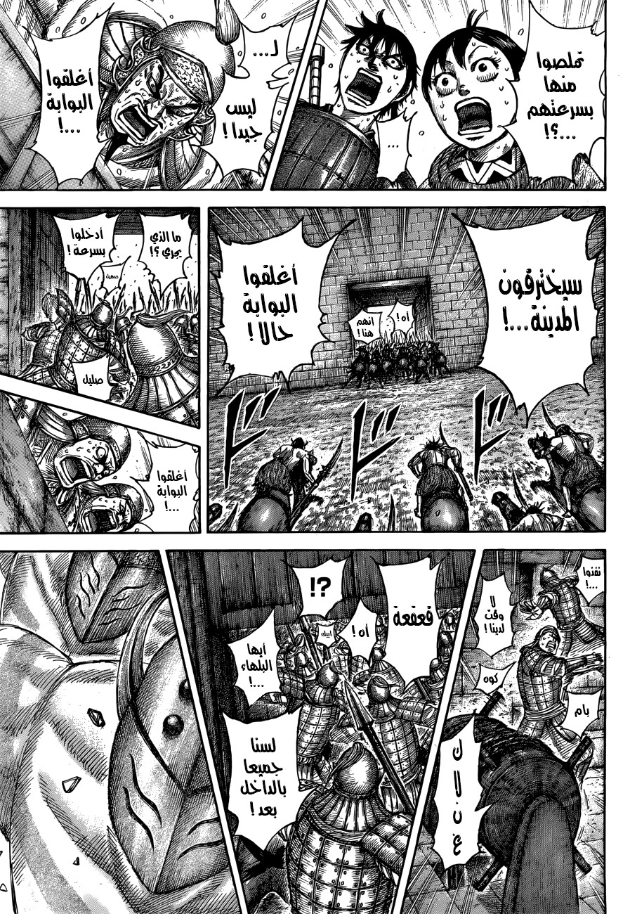 Kingdom: Chapter 506 - Page 6