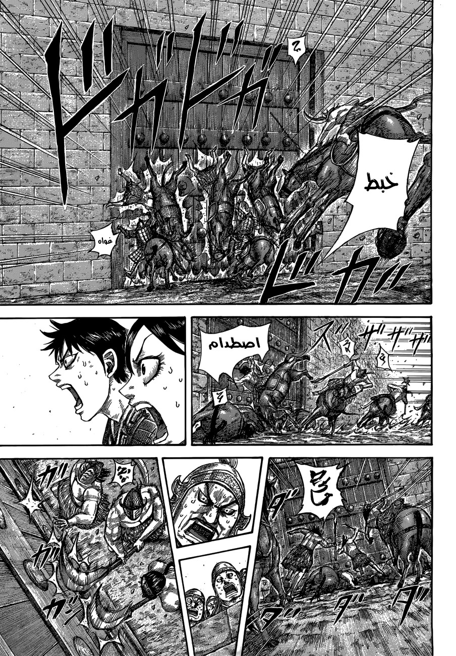 Kingdom: Chapter 506 - Page 8