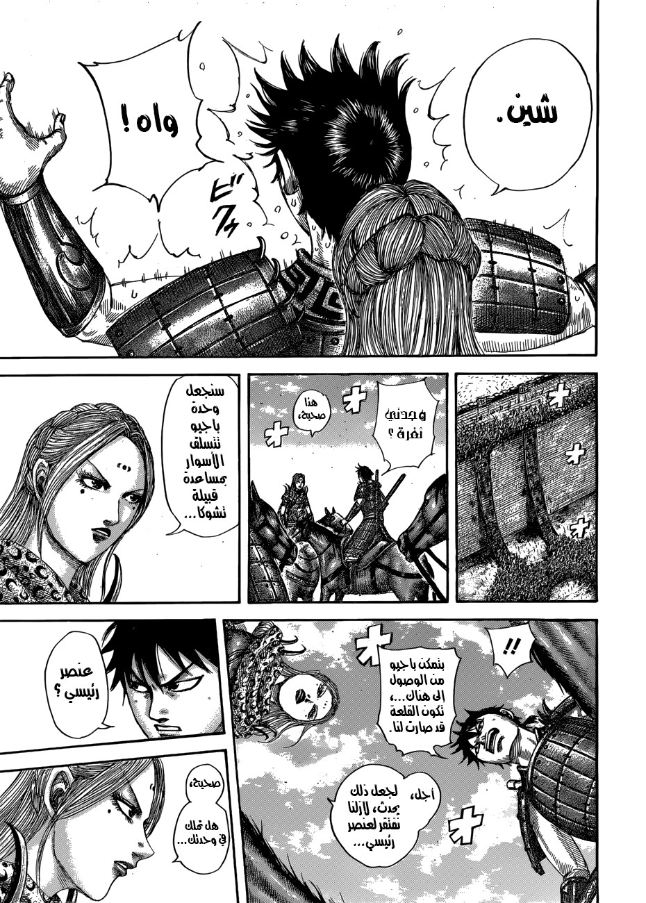 Kingdom: Chapter 506 - Page 18